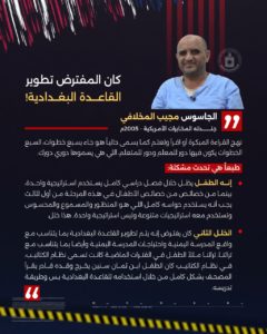 الجاسوس مجيب المخلافي يكشف الأسلوب الخطير الذي استخدمته المخابرات الأمريكية لضرب التعليم