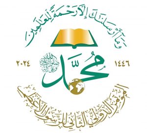 مؤتمر الرسول الاعظم أعمال المؤتمر الدولي الثاني للرسول الأعظم تنطلق السبت القادم