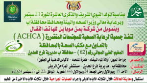 بعد غد الأحد.. تدشين مخيم مجاني للعيون بمديرية فرع العدين في إب