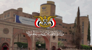 وزارة الاتصالات الاتصالات: سماح مرتزقة العدوان لشركة “ستارلينك” بتقديم خدمات الإنترنت بالمناطق المحتلة انتهاك صارخ لسيادة اليمن
