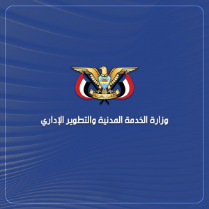وزير الخدمة المدنية يوجه دعوة هامة لكافة موظفي الدولة