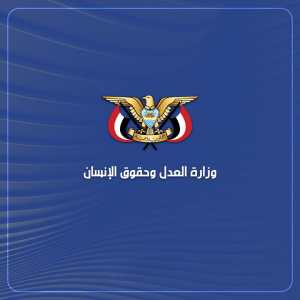 وزارة العدل وحقوق الإنسان تدين الاعتداءات الصهيونية على لبنان