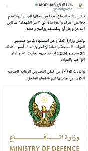 فضيحة مدوية.. مقتل وإصابة14جندي إماراتي في هذه الدولة (صور مسربة)