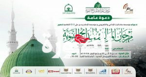 IMG_20240906_193728_014 مساءاً .. إنطلاق مهرجان الموالد والمدائح النبوية “الموسم الثاني” في ساحل الكورنيش بالحديدة