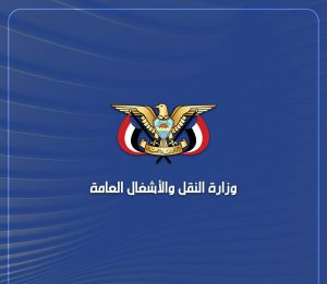 IMG_20240929_221546_587~2 وزارة النقل والأشغال العامة تدين بأشد العبارات العدوان الإسرائيلي على الحديدة