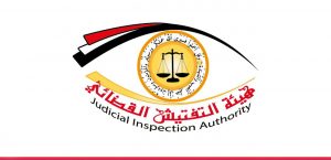 هيئة التفتيش القضائي تعلن امكانية عقد جلسات في المحاكم خلال الفترة المسائية