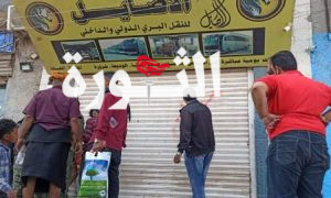 عدن .. مكاتب النقل الدولي تغلق أبوابها احتجاجاً على الجبايات التي يفرضها المرتزقة