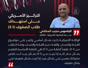 photo_٢٠٢٤-٠٩-٠٢_٢١-٤٢-٤٩ خلية التجسس تكشف الاستهداف الأمريكي لطلاب الصفوف الأولى “1 – 3”