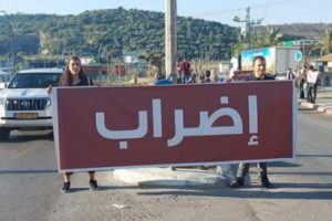 إضراب شامل في الداخل الفلسطيني المحتل غد الثلاثاء