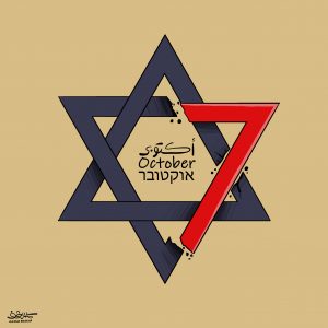 أجمل لوحة بالذكرى الأولى لطوفان الأقصى 7 أكتوبر