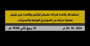 شاهد| استهداف المقاومة اللبنانية قاعدة شراغا ومعسكر إلياكيم بصواريخ ومسيّرات انقضاضية