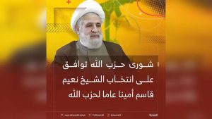 السيرة الذاتية للأمين العام الجديد لحزب الله.. فمن هو..؟!