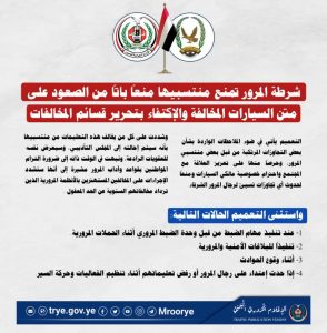 تعميم شرطة المرور تعميم صارم.. الإدارة العامة للمرور في صنعاء تتوعد منتسبيها بهذه العقوبات