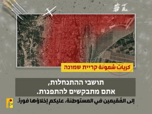 حزب الله يحذر ويطالب باخلاء كريات شمونة الإخلاء فورا .. حزب الله ينشر صورة مرعبة للكيان الصهيوني
