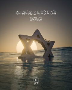 فَأَخَذَهُمُ ٱلطُّوفَانُ وَهُمْ ظَٰلِمُونَ