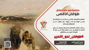 IMG_20241007_031136_871 التاسعة مساءً.. انطلاق حملة تغريدات بمناسبة مرور عام لانطلاق “طوفان الأقصى”
