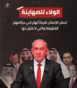 تعرف عليهم.. صورة جماعية لأبرز قادة صهاينة العرب المطبعين (انفوجرافيك)