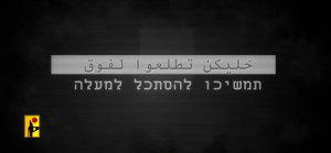 شاهد: الإعلام الحربي في حزب الله ينشر فاصل “خليكن تطلعوا لفوق”