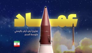 رسمياً.. إيران تعلن جهوزية هذه الصواريخ لنسف أعمدة الكيان الإسرائيلي (صورة)