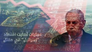 عمليات اليمن أصابت اقتصاد “إسرائيل” في مقتل