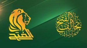 تحالف الفتح يُحذر من مخاطر المجاميع والخلايا الإرهابية داخل العراق