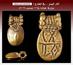 حتم-قلادة-من-الذهب-آثار-اليمن-اليمن-768x683 عرض قطعتي آثار يمنية للبيع في مزادات هولندا خلال ديسمبر