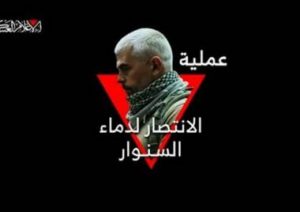 بالفيديو.. كتائب القسام تنشر مشاهد الكمين الثاني لعملية الانتصار لدماء السنوار