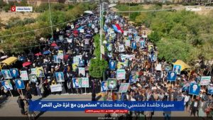 تظاهرة ضخمة تضامناً مع غزة في جامعة صنعاء