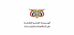 هيئة الرقابة على المناقصات1 هيئة الرقابة على المناقصات تدعو الجهات الحكومية لإعادة تشكيل لجان المناقصات