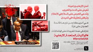 IMG_20241202_203528_749 التاسعة مساءً.. حملة تغريدات بعنوان “الولايات المتحدة الإرهابية”