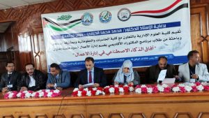 آفاق ندوة علمية في جامعة ذمار حول آفاق الذكاء الصناعي في إدارة الأعمال
