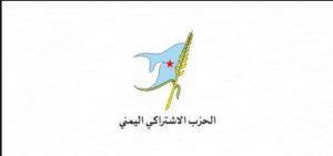 الحزب الاشتراكي يدين عدوان ثلاثي الشر على اليمن