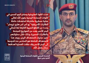 البيان العسكري لاستهدف حاملة الطائرات “ترومان” للمرة السادسة شمالي البحر الأحمر