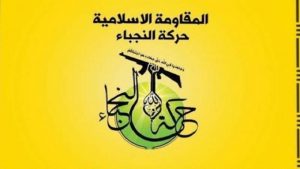 حركة النجباء تباركُ انتصار غزة وتحيي السيد القائد عبد الملك والشعب اليمني