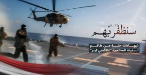 ورد للتو.. السياسي الأعلى بصنعاء يعلن الإفراج عن طاقم سفينة “جلاكسي” وتسليمهم لهذه الدولة ..؟!