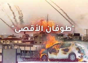 طوفان-الاقصى2 تأملاتٌ في أبرز محطات معركة “طوفان الأقصى”.. من ساعة الصفر حتى إعلانِ الانتصار