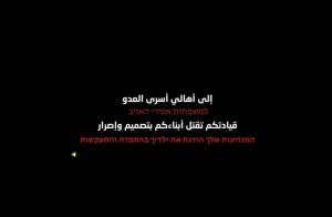 IMG_20250110_201309_506 سرايا القدس توجه رسالة جديدة لأهالي أسرى العدو الذين تحتجزهم المقاومة