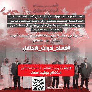 f60417bfdacb30 حملة تغريدات تكشف جانبا من فساد حكومة المرتزقة في المناطق المحتلة