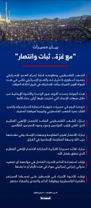 🟦 بيان مسيرات (مع غزة.. ثبات وانتصار) | 17 رجب 1446هـ 17 يناير 2025م