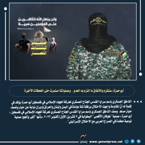 photo_2025-01-21_16-07-39 الناطق العسكري لسرايا القدس أبو حمزة يوجه التحية لـ حزب_الله في لبنان مستحضراً في هذا المقام الشهيد القائد السيد حسن نصرالله (رضوان الله عليه)