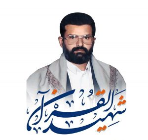 اللجنة المنظمة تدعو حرائر العاصمة للمشاركة في إحياء ذكرى شهيد القرآن غداً