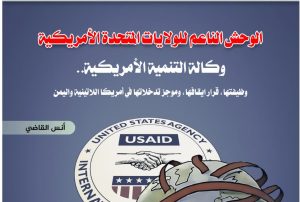 الوحش الناعم للولايات المتحدة الأمريكية