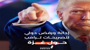 رفض إقليمي ودولي واسع لـ “مخطط ترامب” بتهجير الفلسطينيين