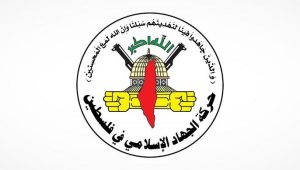 حركة الجهاد الإسلامي الجهاد الإسلامي : تصريحات ترامب عنصرية مراوغة