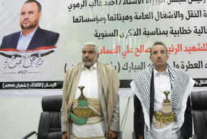 فعالية الرويشان: من المهم إحياء قيم ومشروع الشهيد الصماد واستلهام كُل الدروس من مسيرته الحافلة