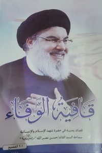 قافية الوفاء “قافية الوفاء” ديوان شعر صادر عن الجبهة الثقافية لمواجهة العدوان