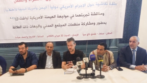 منظمة انتصاف 1 منظمة انتصاف تنظم حلقة نقاشية حول الإجرام الأمريكي دوليا (اليمن وأمريكا الجنوبية نموذجا)