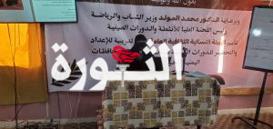 IMG-20250223-WA0038 الهيئة النسائية الثقافية العامة تُقيّم دورة تدريبية لتعزيز قدرات المدرسات في الدورات الصيفية