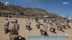 شاهد | عرض ومسير وتطبيق عسكري لطلاب مدرسة شهيد القرآن للعلوم الشرعية بمحافظة ريمة 14-08-1446 | 12-02-2025