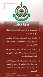 انفوجرافيك :حركة حماس: نستغرب الضجة التي يثيرها العدو بادعائه أن جثمان الأسيرة بيباس لا يتطابق مع فحص الـ DNA